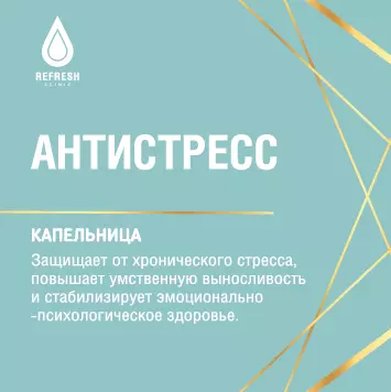 Капельница антистресс